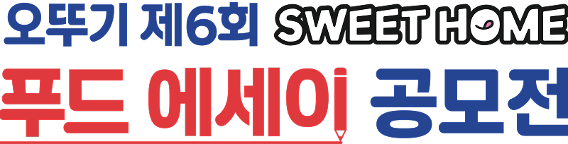 ���ѱ� ��6ȸ SWEET HOME Ǫ�� ������ ������ - ���� �䰭